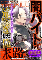 comic meltyKILL Vol.42