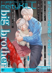 comic meltyKILL Vol.43