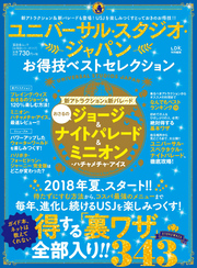 晋遊舎ムック　お得技シリーズ117 ユニバーサル・スタジオ・ジャパンお得技ベストセレクション