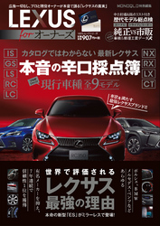 １００％ムックシリーズ　LEXUS for オーナーズ