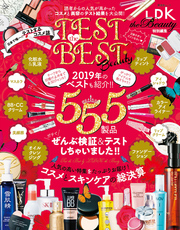 晋遊舎ムック　TEST the BEST Beauty