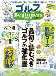 １００％ムックシリーズ　ゴルフ for Beginners 2019-20