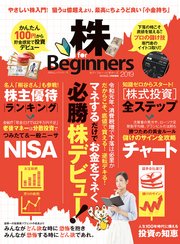 １００％ムックシリーズ　株 for Beginners2019