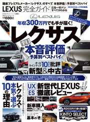 １００％ムックシリーズ 完全ガイドシリーズ250　LEXUS完全ガイド