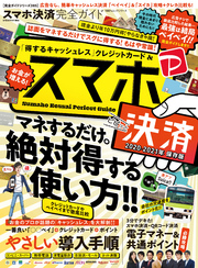 100％ムックシリーズ 完全ガイドシリーズ285　スマホ決済完全ガイド