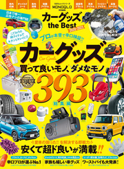 100％ムックシリーズ　カーグッズ the Best 2020-2021