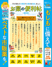 晋遊舎ムック 便利帖シリーズ066　お薬の便利帖 最新版