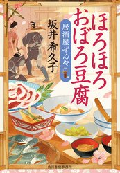 ほろほろおぼろ豆腐　居酒屋ぜんや