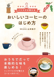 おいしいコーヒーのはじめ方