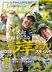 ルアーマガジン2018年10月号