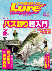 ルアーマガジン2021年6月号