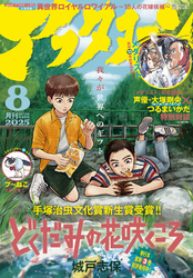 アフタヌーン 2025年8月号 [2025年6月25日発売]