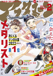 アフタヌーン 2023年2月号 [2022年12月23日発売]