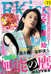 ＥＫｉｓｓ 2024年11月号 [2024年9月25日発売]