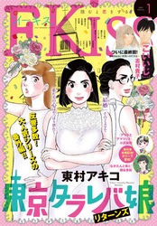 ＥＫｉｓｓ 2019年1月号[2018年11月24日発売]