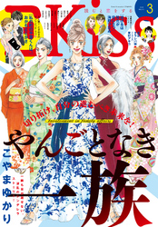 ＥＫｉｓｓ 2020年3月号[2020年1月24日発売]