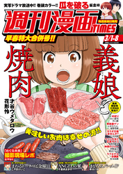 週刊漫画ＴＩＭＥＳ　２０２４年３／１・８合併号