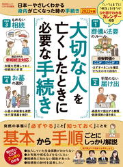 晋遊舎ムック　日本一やさしくわかる  身内が亡くなった時の手続き 2022年版