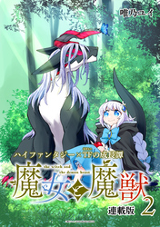 魔女と魔獣 連載版：2