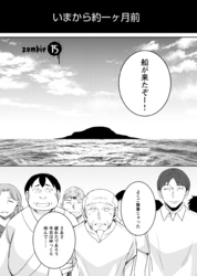 ゾンビだらけのこの世界ではセックスしないと生き残れない＜連載版＞15話　忌まわしき島の歴史…　楽園の崩壊♥