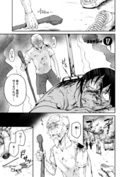 ゾンビだらけのこの世界ではセックスしないと生き残れない＜連載版＞17話　独裁者の行く末…　晴らせ積年の恨み♥