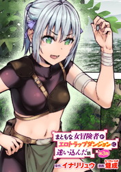 まともな女冒険者がエロトラップダンジョンに迷い込んだ話 第3話