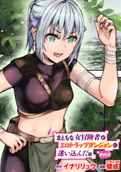 まともな女冒険者がエロトラップダンジョンに迷い込んだ話 最終話