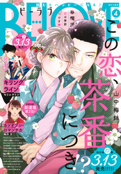 ＢＥ・ＬＯＶＥ 2025年4月号 [2025年3月1日発売]