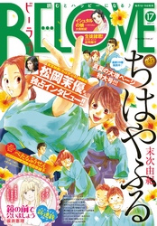 ＢＥ・ＬＯＶＥ 2015年17号9月1日号 [2015年8月12日発売]