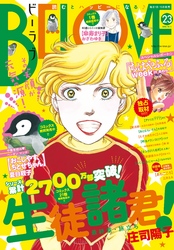 ＢＥ・ＬＯＶＥ 2016年23号12月1日号 [2016年11月15日発売]