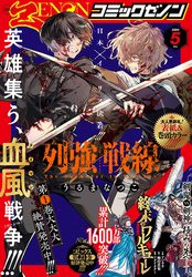 月刊コミックゼノン2024年5月号