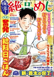 俺流！絶品めし奮発☆給料日ごはん　Vol.40