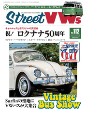 STREET VWs2017年8月号