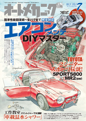 オートメカニック2017年7月号