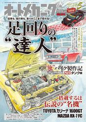 オートメカニック2018年5月号