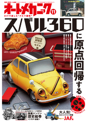 オートメカニック2020年11月号