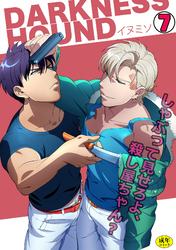 DARKNESS HOUND～しゃぶって見せろよ、殺し屋ちゃん？～【R-18版】(7)