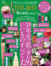 晋遊舎ムック　TEST the BEST Beauty 2022