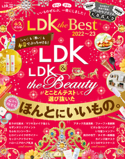 晋遊舎ムック　LDK the Best 2022～23