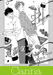 さかさまのマーチ【分冊版】