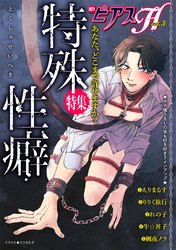 BOY’SピアスH vol.5 特殊性癖