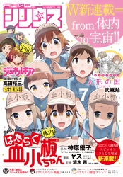 月刊少年シリウス 2019年7月号 [2019年5月25日発売]