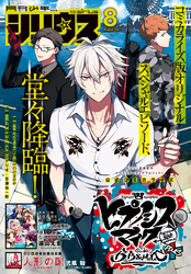 月刊少年シリウス 2021年8月号 [2021年6月25日発売]