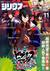 月刊少年シリウス 2021年11月号 [2021年9月25日発売]