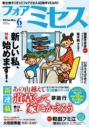 フォアミセス　2026年6月号