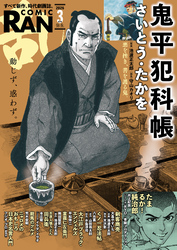 コミック乱 2026年03月号