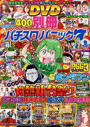 別冊パチスロパニック7 2017年09月号