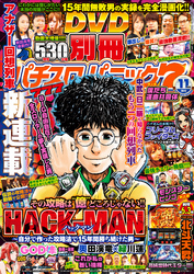 別冊パチスロパニック7 2019年11月号