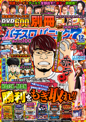 別冊パチスロパニック7 2019年12月号