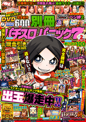 別冊パチスロパニック7 2020年02月号